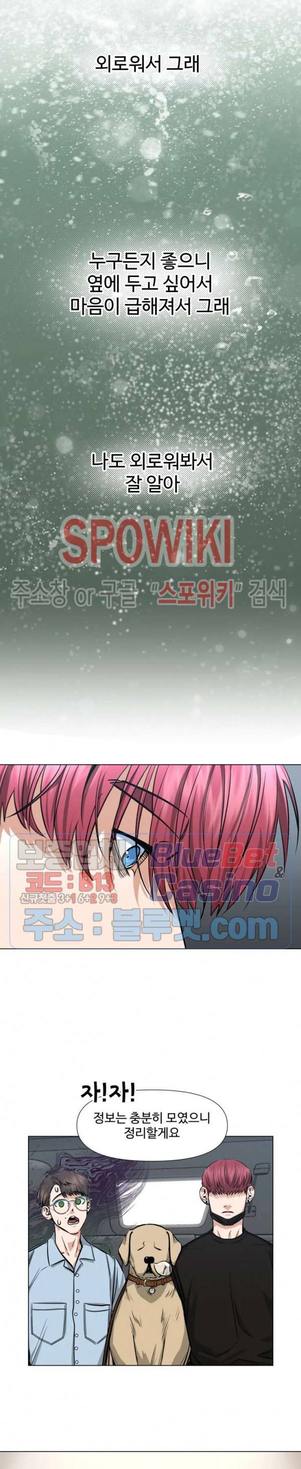 편의점 빌런 71화 4
