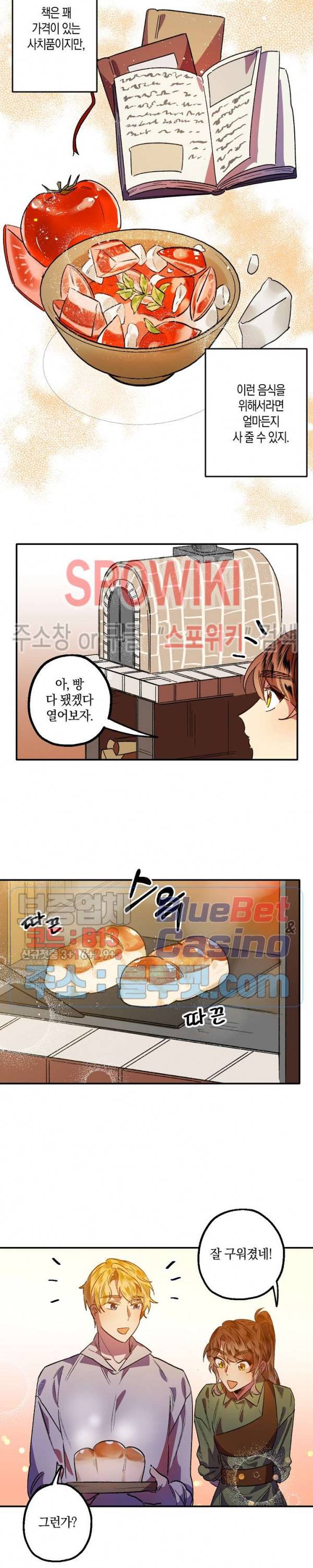 그 사냥꾼의 구애방식 6화 2