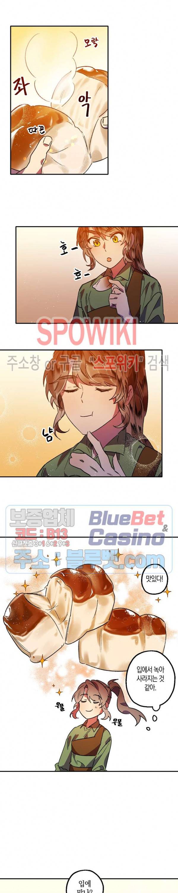 그 사냥꾼의 구애방식 6화 3