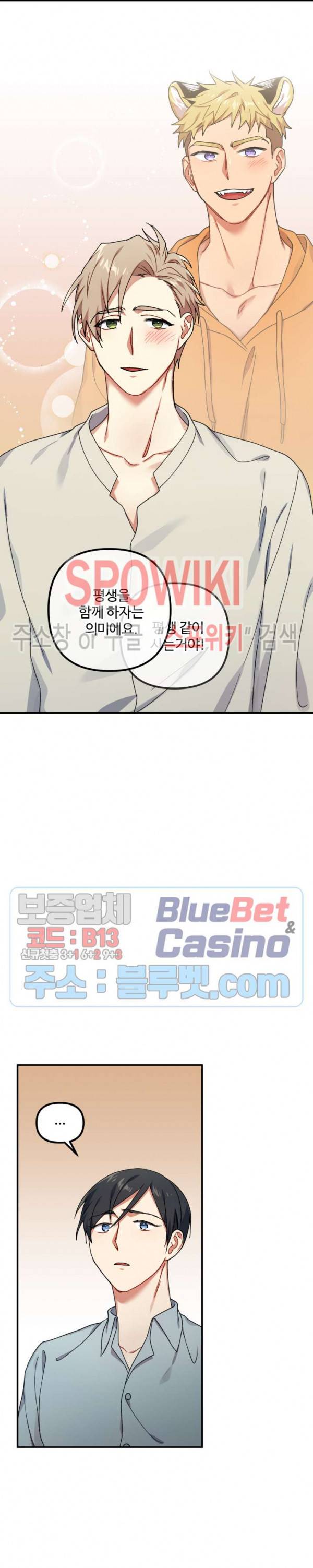 호랑이 장가 드는 날 36화 3