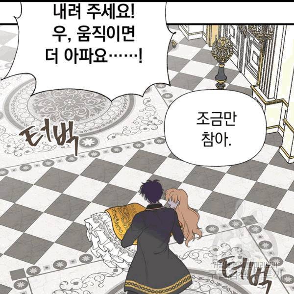 언니가 남자 주인공을 주워 왔다 34화 2