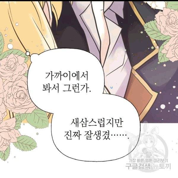 언니가 남자 주인공을 주워 왔다 34화 5