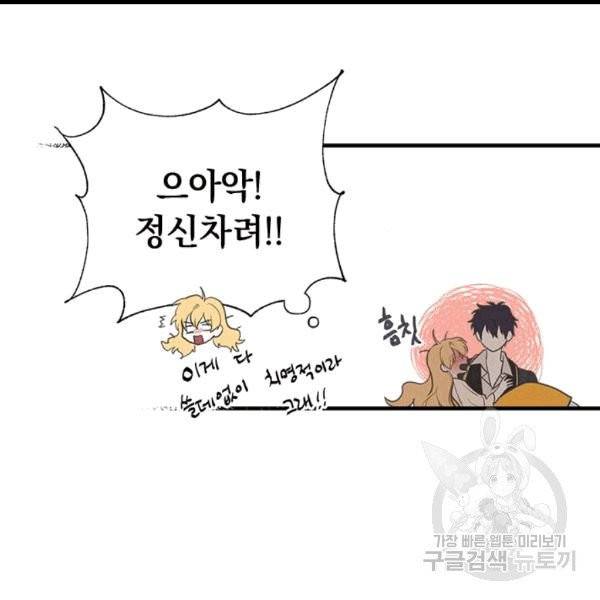 언니가 남자 주인공을 주워 왔다 34화 6