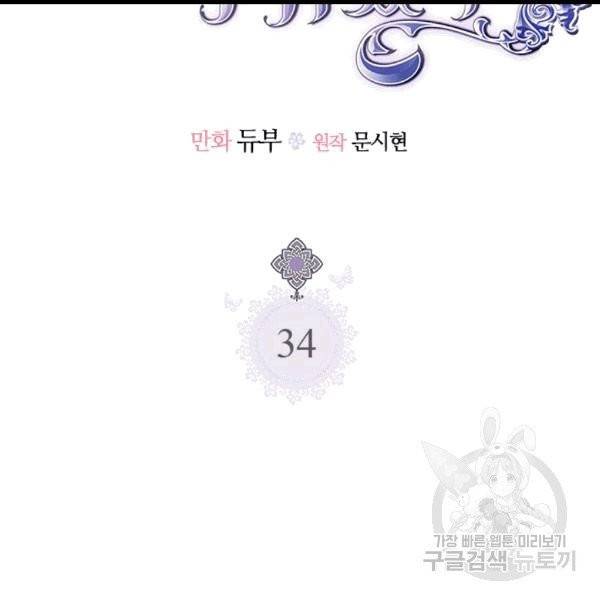 언니가 남자 주인공을 주워 왔다 34화 8