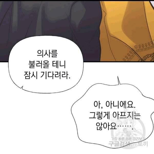 언니가 남자 주인공을 주워 왔다 34화 11