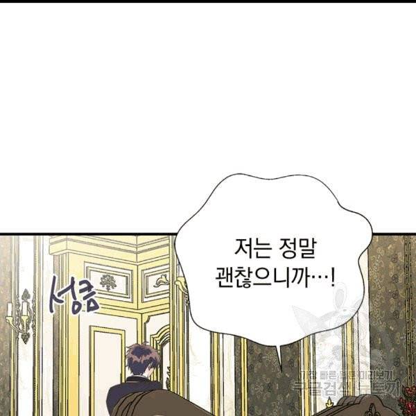 언니가 남자 주인공을 주워 왔다 34화 12