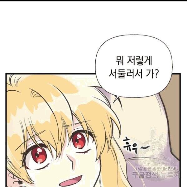 언니가 남자 주인공을 주워 왔다 34화 15