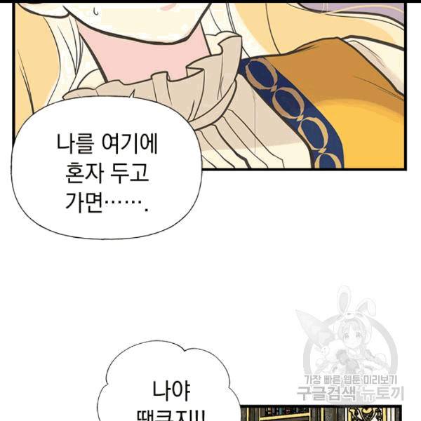 언니가 남자 주인공을 주워 왔다 34화 16