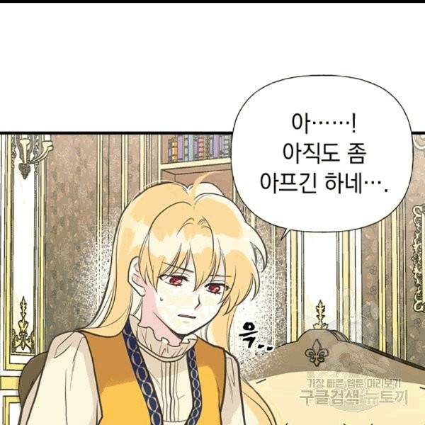 언니가 남자 주인공을 주워 왔다 34화 18