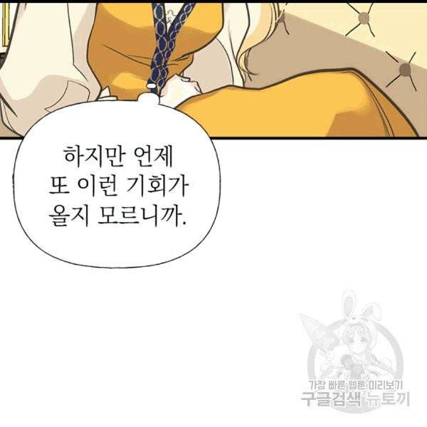 언니가 남자 주인공을 주워 왔다 34화 19