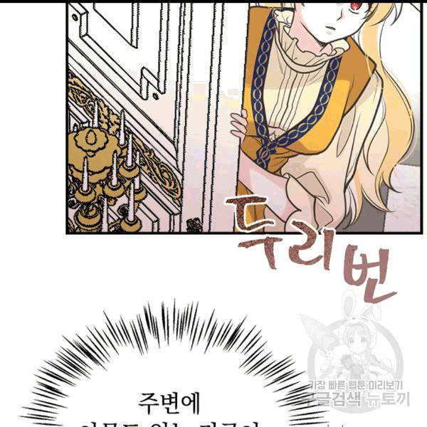 언니가 남자 주인공을 주워 왔다 34화 21