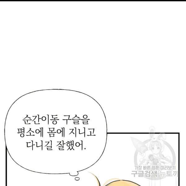 언니가 남자 주인공을 주워 왔다 34화 23