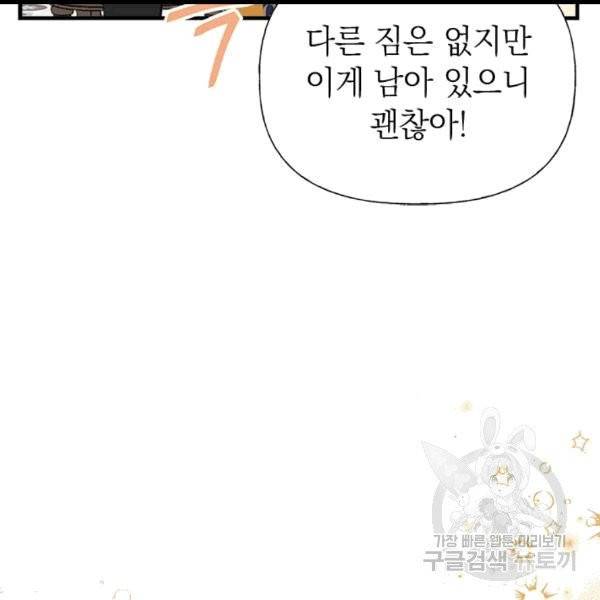 언니가 남자 주인공을 주워 왔다 34화 25