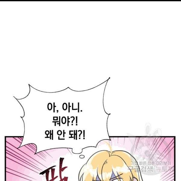 언니가 남자 주인공을 주워 왔다 34화 31