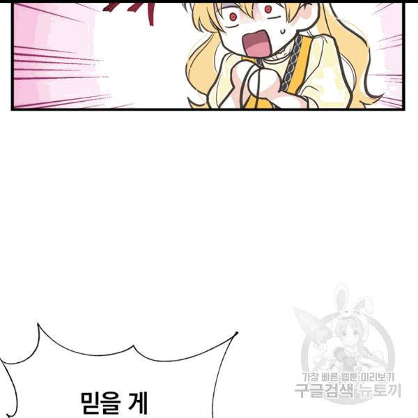 언니가 남자 주인공을 주워 왔다 34화 32