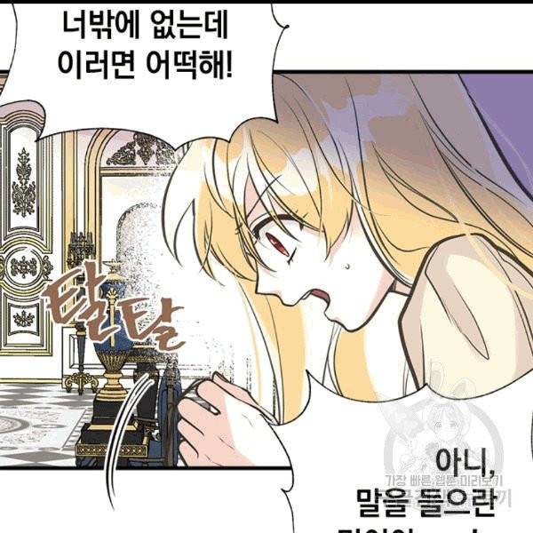 언니가 남자 주인공을 주워 왔다 34화 33