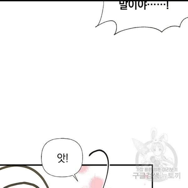 언니가 남자 주인공을 주워 왔다 34화 34