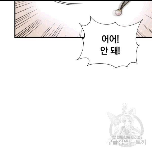 언니가 남자 주인공을 주워 왔다 34화 36