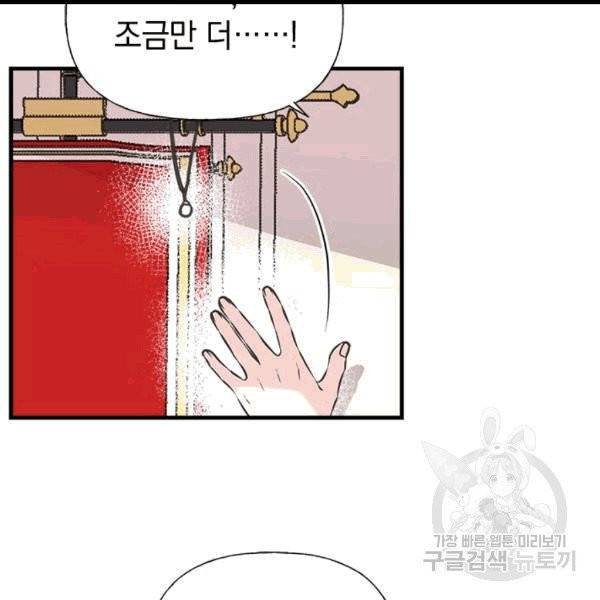 언니가 남자 주인공을 주워 왔다 34화 41