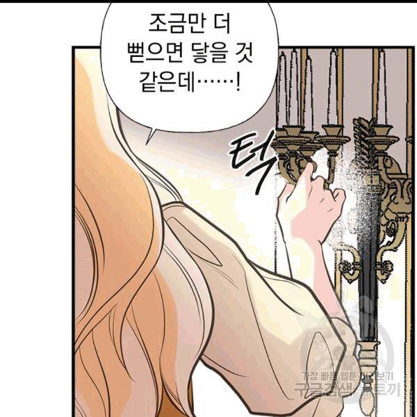 언니가 남자 주인공을 주워 왔다 34화 42