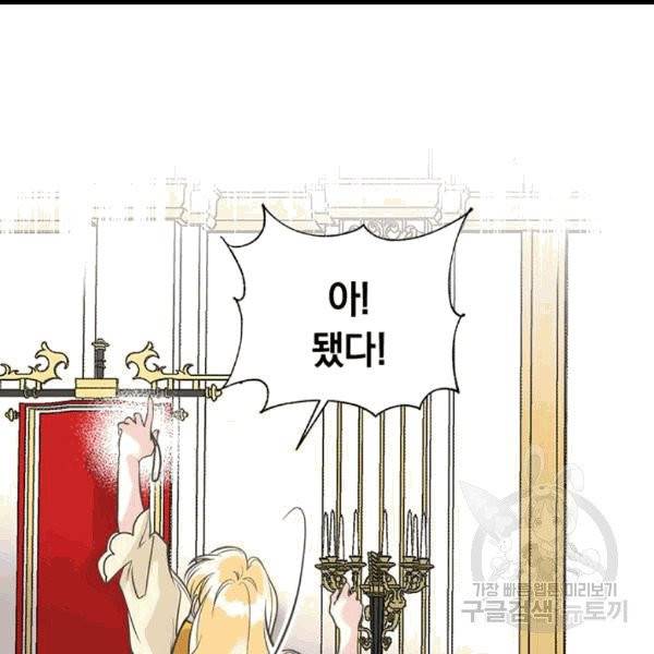 언니가 남자 주인공을 주워 왔다 34화 44
