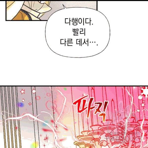 언니가 남자 주인공을 주워 왔다 34화 47