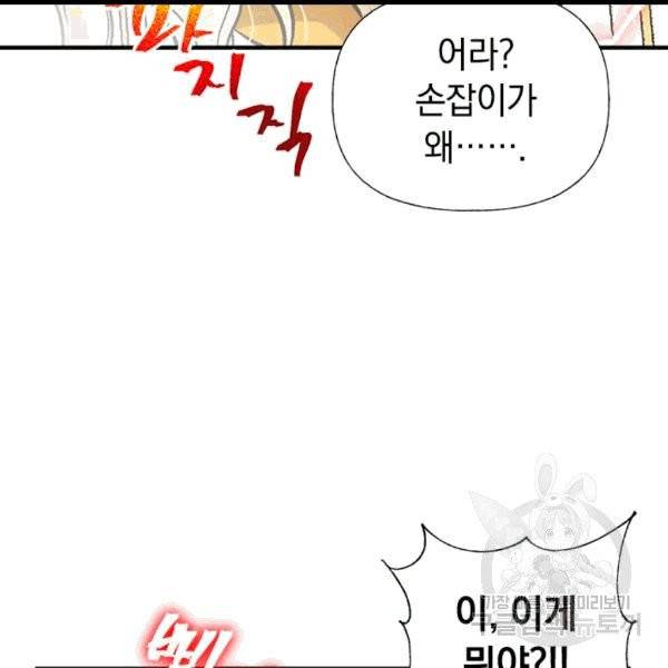 언니가 남자 주인공을 주워 왔다 34화 49