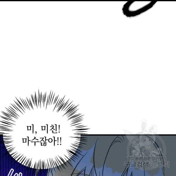 언니가 남자 주인공을 주워 왔다 34화 55