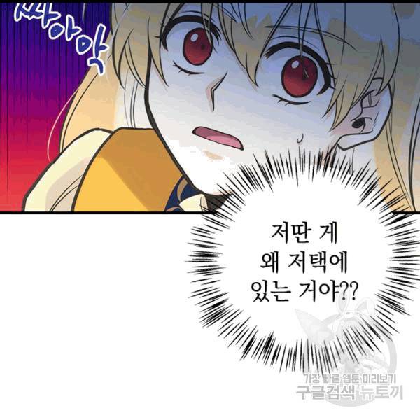 언니가 남자 주인공을 주워 왔다 34화 56
