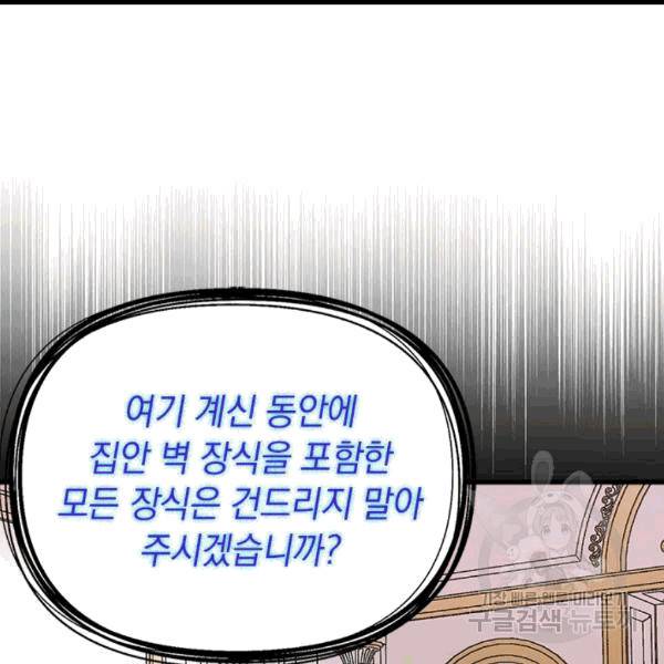 언니가 남자 주인공을 주워 왔다 34화 57