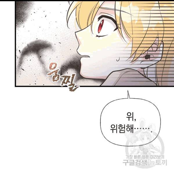 언니가 남자 주인공을 주워 왔다 34화 61