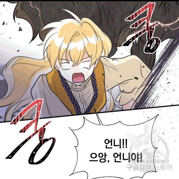 언니가 남자 주인공을 주워 왔다 34화 67