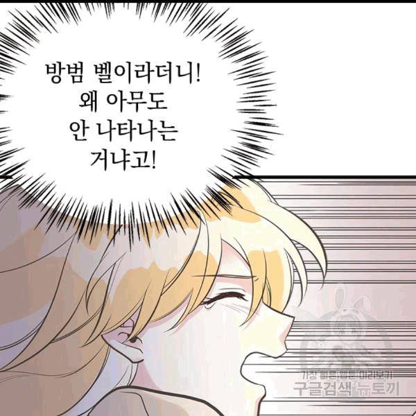 언니가 남자 주인공을 주워 왔다 34화 70