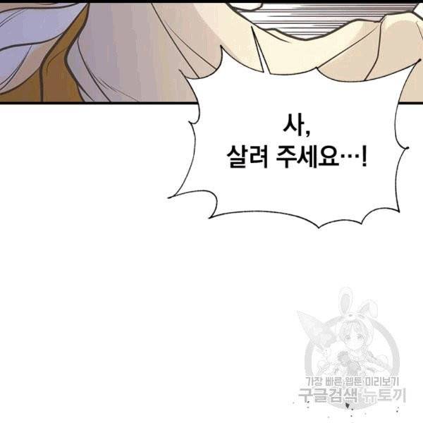 언니가 남자 주인공을 주워 왔다 34화 71