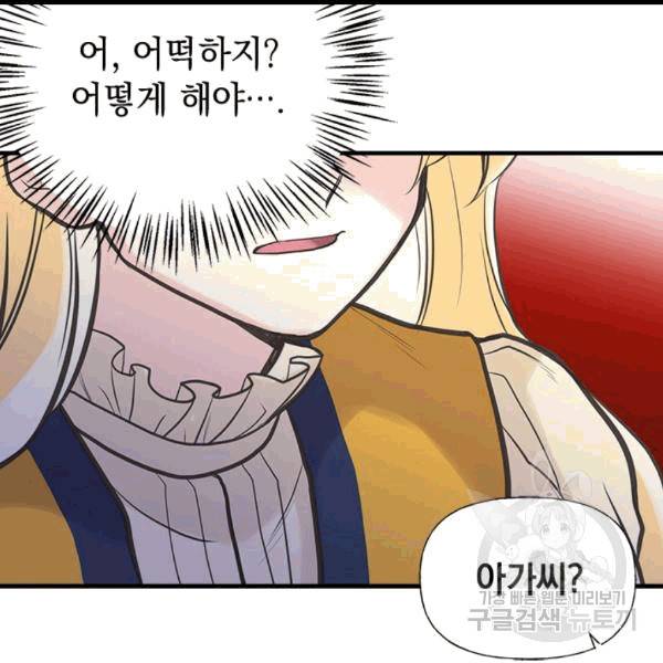 언니가 남자 주인공을 주워 왔다 34화 76