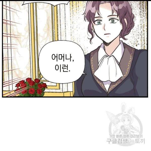 언니가 남자 주인공을 주워 왔다 34화 78