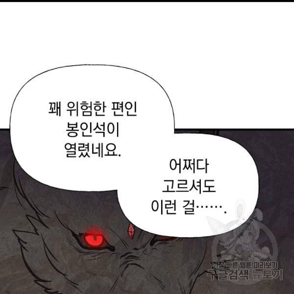 언니가 남자 주인공을 주워 왔다 34화 79