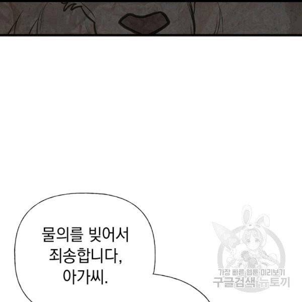 언니가 남자 주인공을 주워 왔다 34화 80