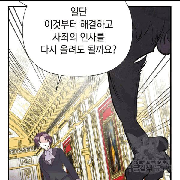 언니가 남자 주인공을 주워 왔다 34화 81