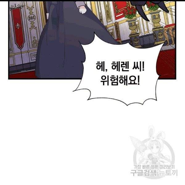 언니가 남자 주인공을 주워 왔다 34화 82