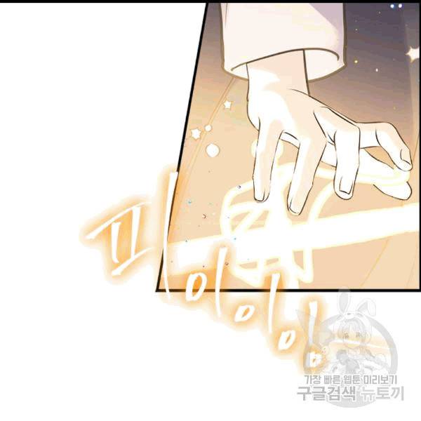 언니가 남자 주인공을 주워 왔다 34화 84