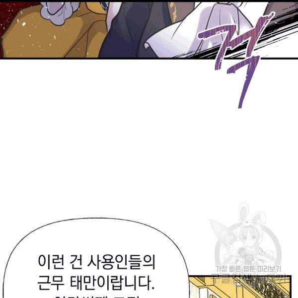 언니가 남자 주인공을 주워 왔다 34화 89
