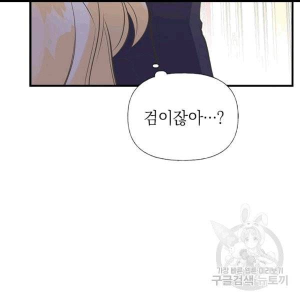 언니가 남자 주인공을 주워 왔다 34화 91