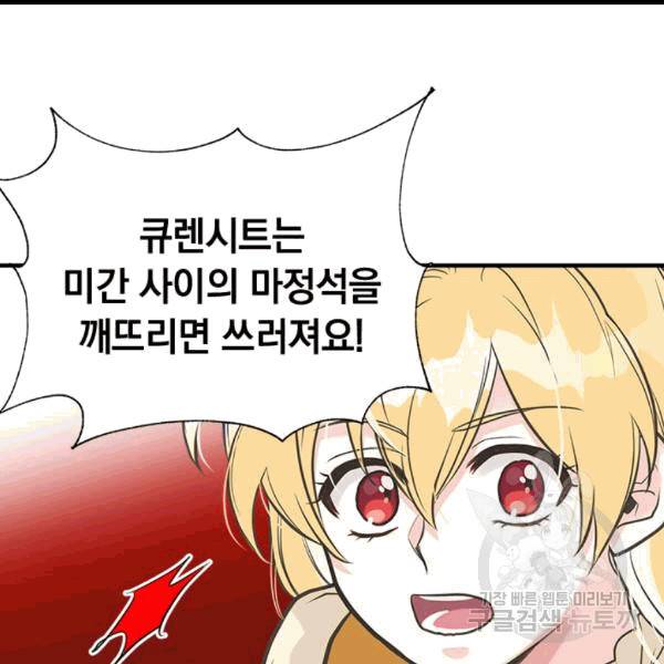 언니가 남자 주인공을 주워 왔다 34화 94