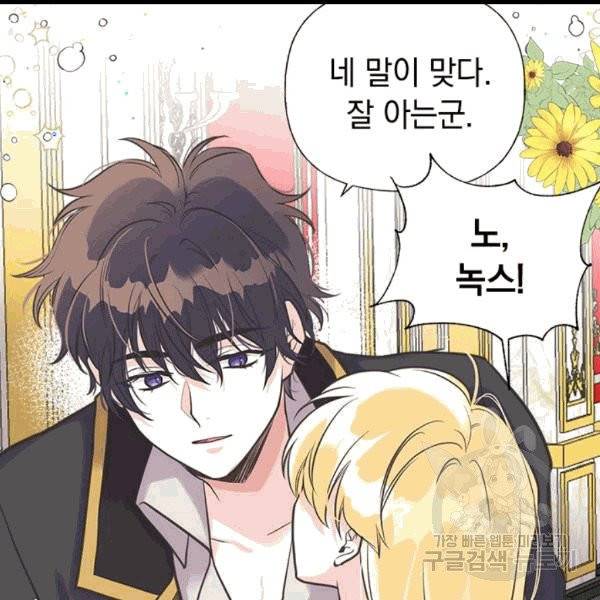 언니가 남자 주인공을 주워 왔다 34화 96