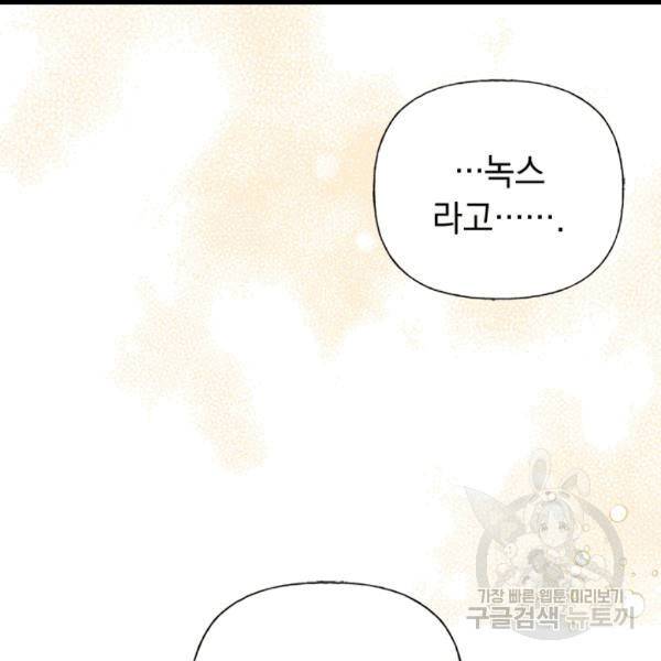 언니가 남자 주인공을 주워 왔다 34화 99