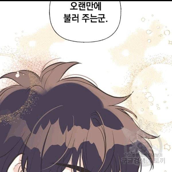 언니가 남자 주인공을 주워 왔다 34화 100