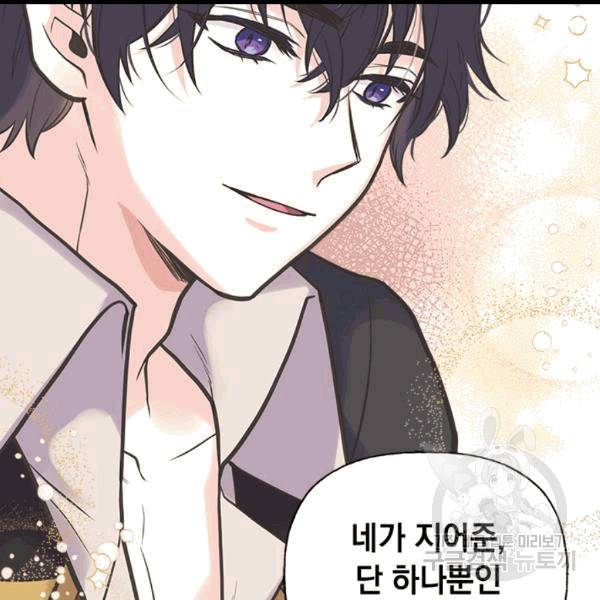 언니가 남자 주인공을 주워 왔다 34화 101