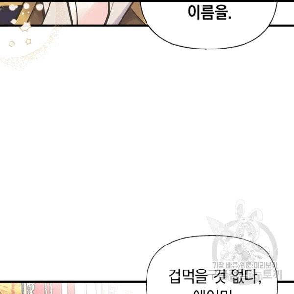 언니가 남자 주인공을 주워 왔다 34화 102