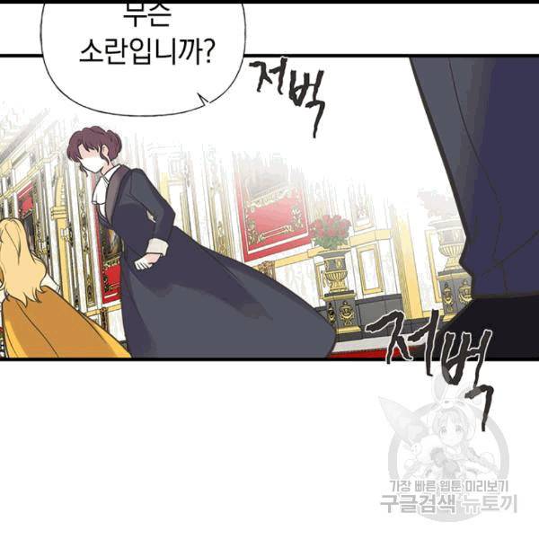 언니가 남자 주인공을 주워 왔다 34화 113
